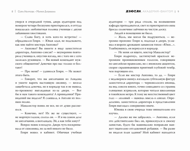 Дзюсан. Академия-фантом
