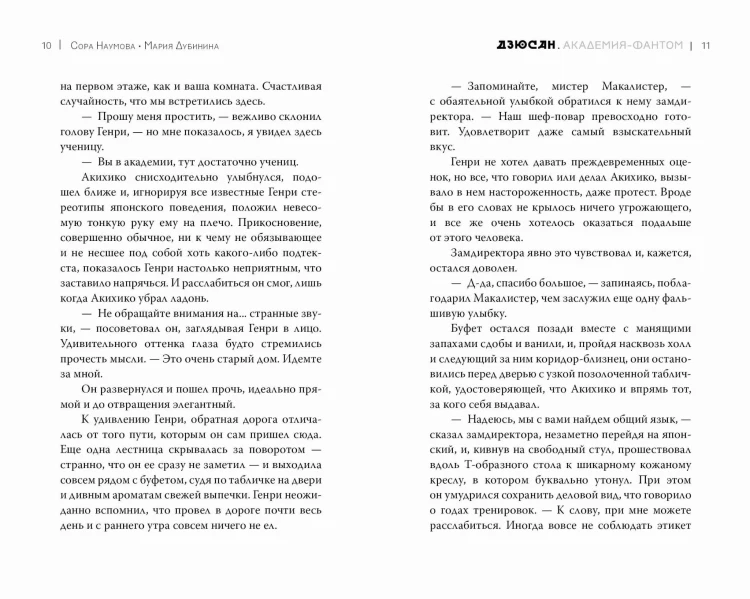 Дзюсан. Академия-фантом