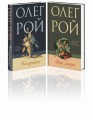 Комплект из 2-х книг: Натурщица + Вкус жизни