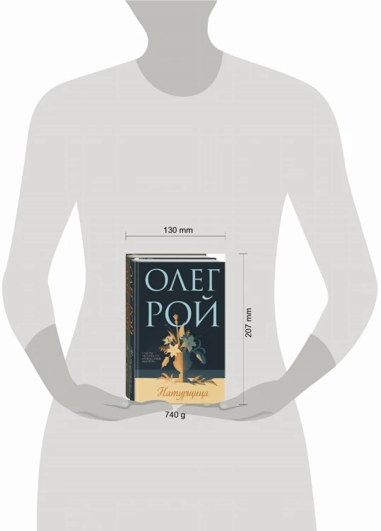 Комплект из 2-х книг: Натурщица + Вкус жизни