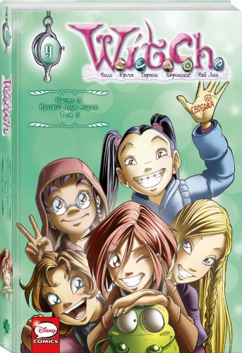 Комплект из 3-х книг: W.I.T.C.H. Кризис двух миров