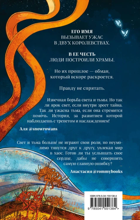 Комплект Сон и пепел (книга+тетрадь)