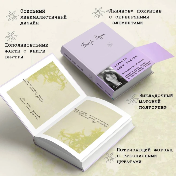 Комплект из 2-х книг. Бестселлеры Валери Перрен (Поменяй воду цветам + Забытые по воскресеньям)