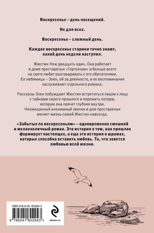 Комплект из 2-х книг. Бестселлеры Валери Перрен (Поменяй воду цветам + Забытые по воскресеньям)
