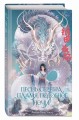 Песнь серебра, пламя, подобное ночи (#1)