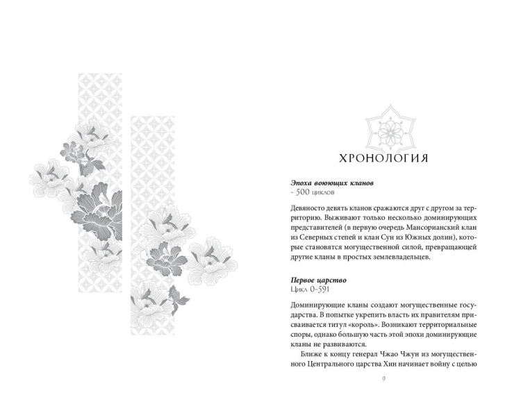 Песнь серебра, пламя, подобное ночи (#1)