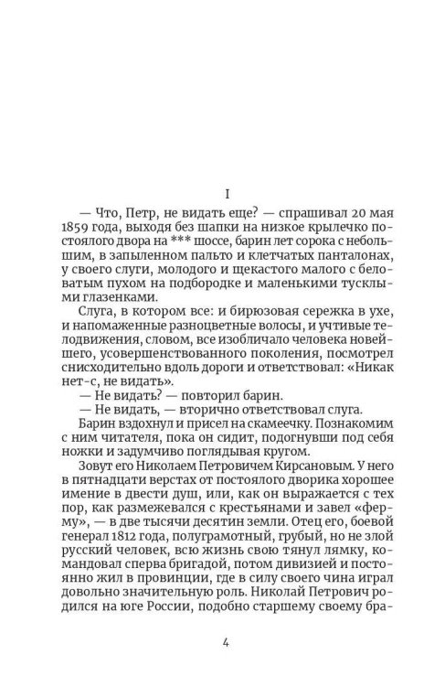 Отцы и дети
