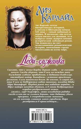 Леди-служанка