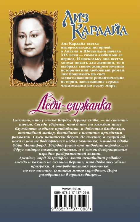 Леди-служанка