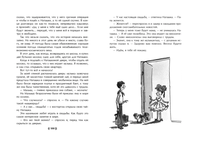 Жизнь и приключения чудака (ил. А. Власовой)