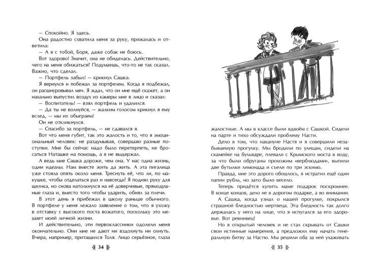 Жизнь и приключения чудака (ил. А. Власовой)