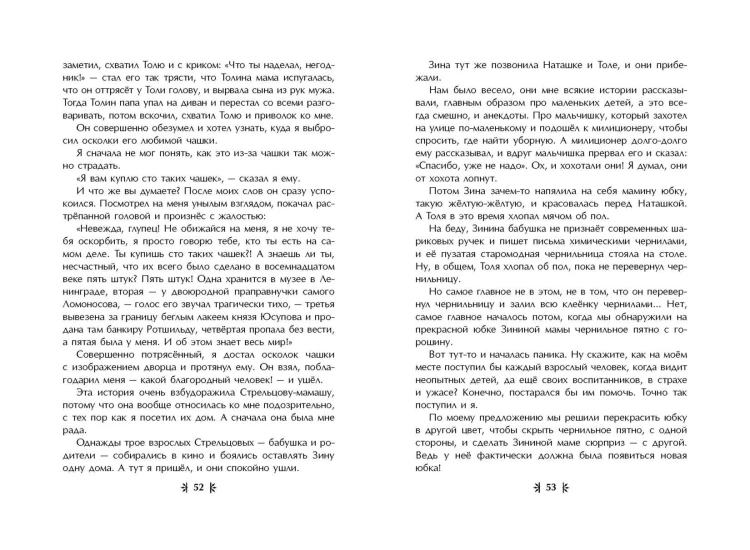 Жизнь и приключения чудака (ил. А. Власовой)