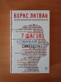 7 шагов к стабильной самооценке