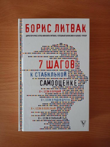 7 шагов к стабильной самооценке