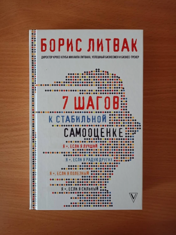 7 шагов к стабильной самооценке
