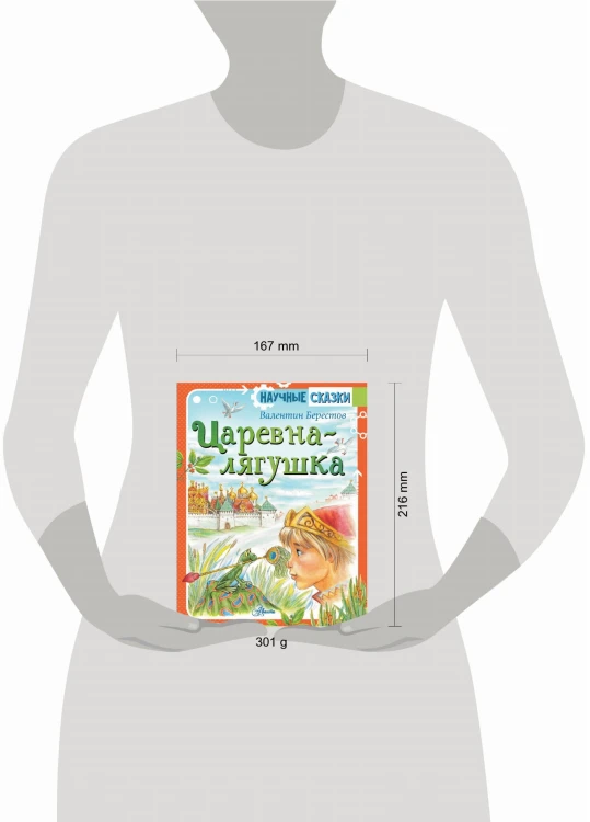 Царевна-лягушка