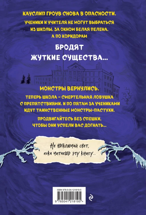 Монстрам тут не место. Школа с призраками (#2)
