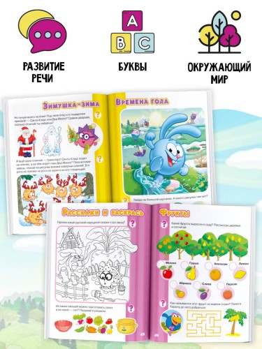 Первая книга знаний со Смешариками