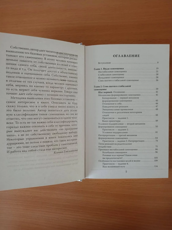 7 шагов к стабильной самооценке