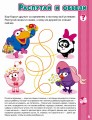 Первая книга знаний со Смешариками