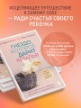 Гнездо, которое дарит крылья. Самостоятельность ребенка начинается с привязанности