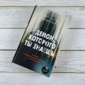 Демон, которого ты знаешь