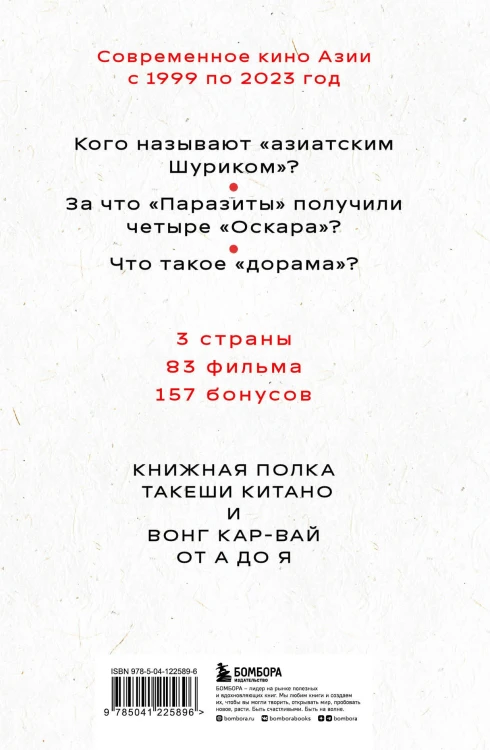 КИНЕМАТОГРАФ АЗИИ: Китай, Япония и Южная Корея