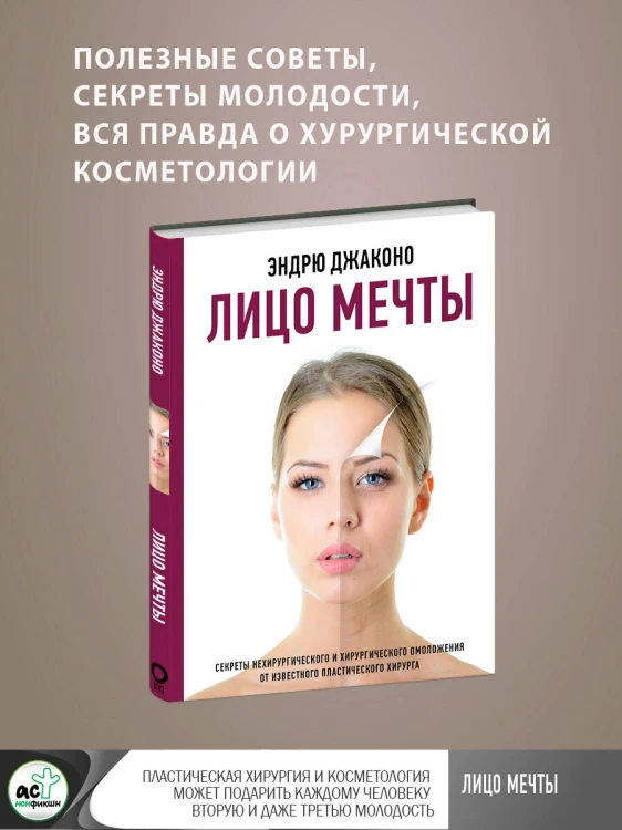 Лицо мечты