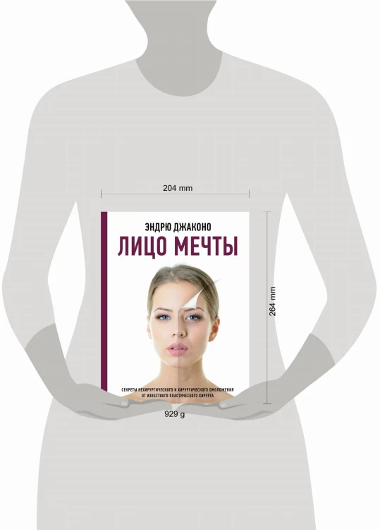 Лицо мечты