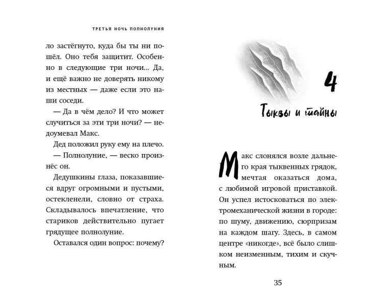 Третья ночь полнолуния (выпуск 1)