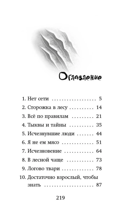 Третья ночь полнолуния (выпуск 1)