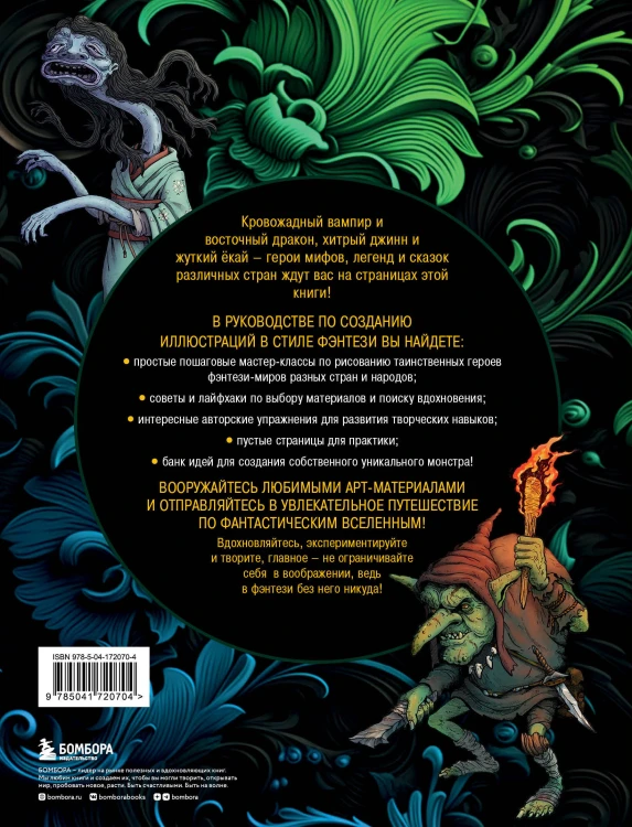 Рисуем героев фэнтези-миров. 9 пошаговых мастер-классов по созданию вымышленных персонажей
