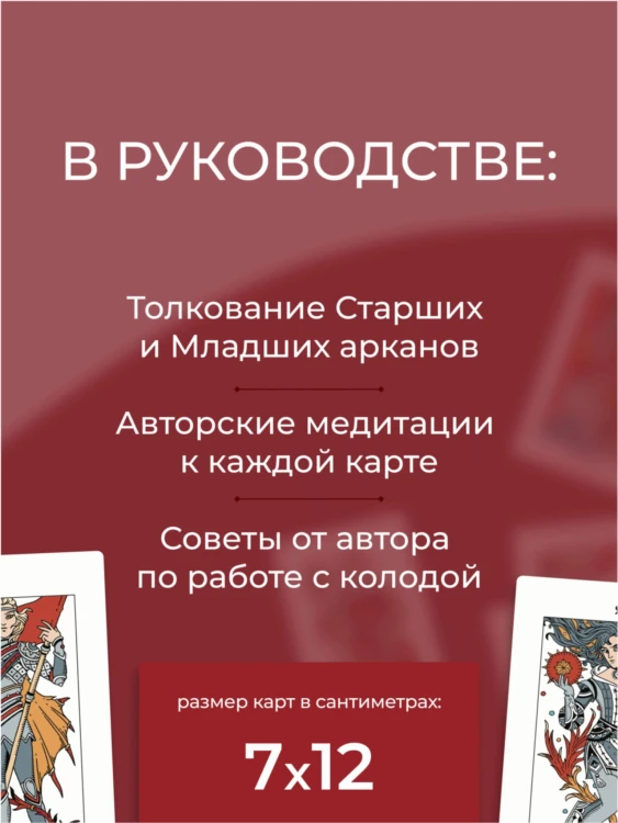 Легендариум. Ведьмачье Таро (78 карт и руководство в подарочном оформлении)