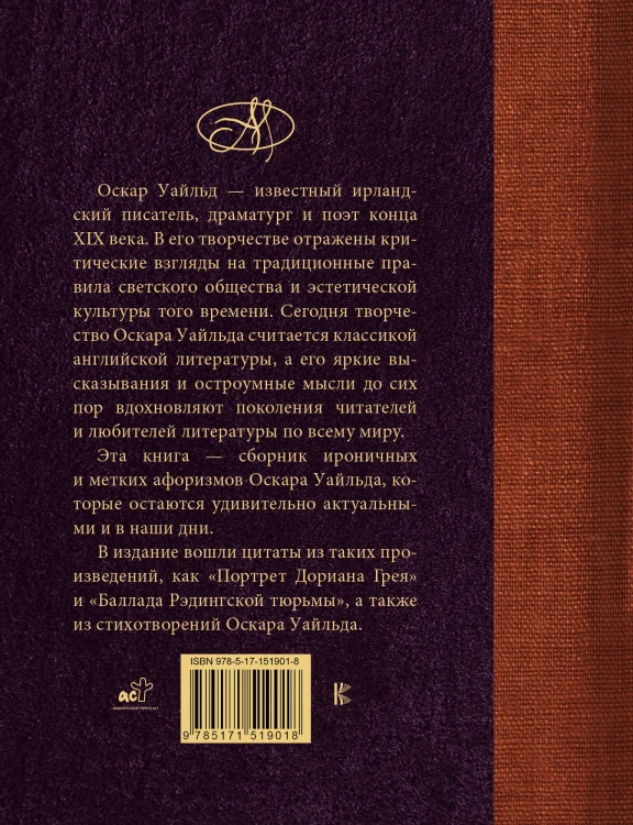 Оскар Уайльд. Лучшие афоризмы