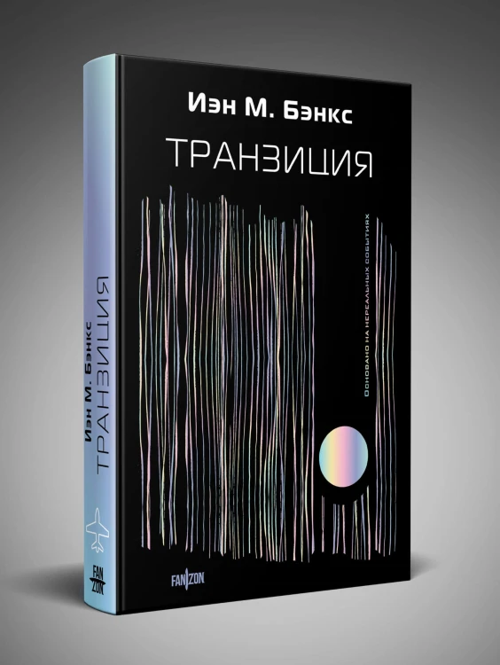 Транзиция
