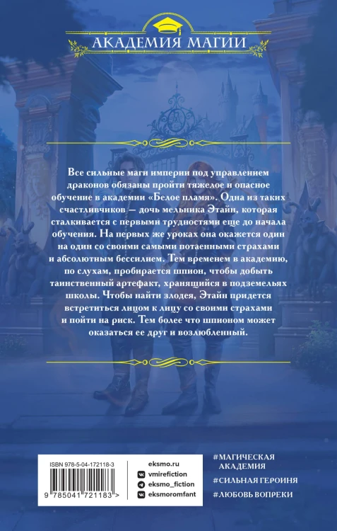 Академия «Белое пламя»