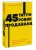 45 татуировок продавана. Правила для тех, кто продаёт и управляет продажами. NEON Pocketbooks