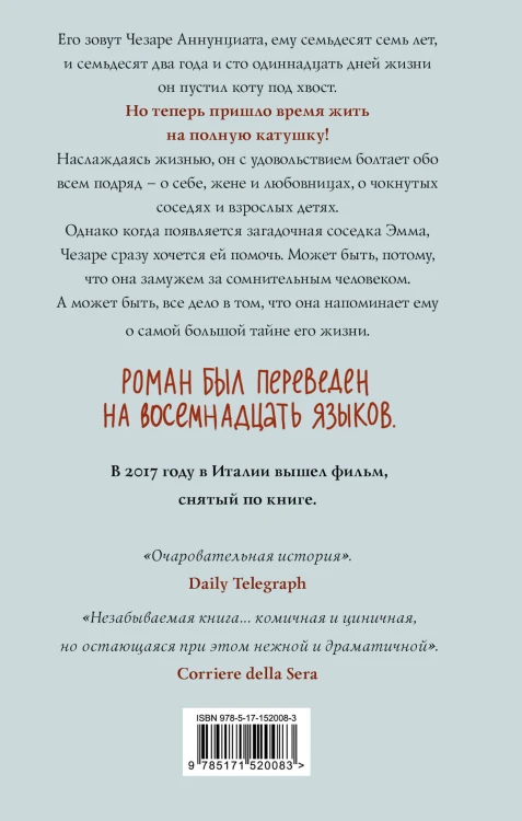 Соблазн быть счастливым