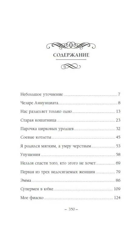 Соблазн быть счастливым