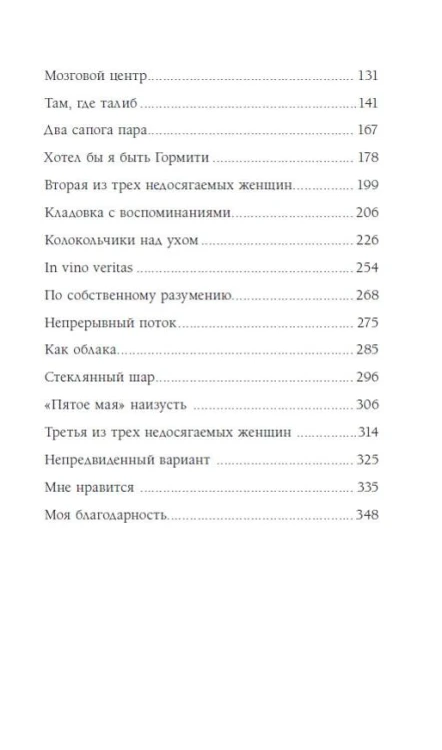 Соблазн быть счастливым