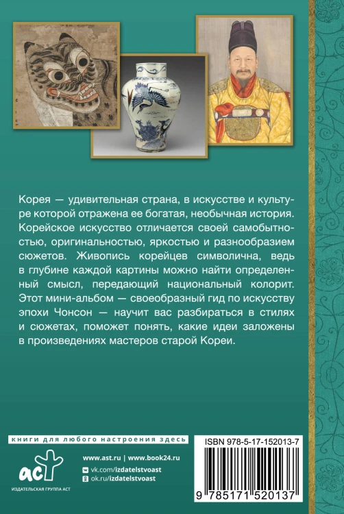 Искусство Кореи