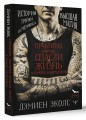 Практики, которые спасли жизнь в камере смертников. Высшая магия. История тройки из Мемфиса.