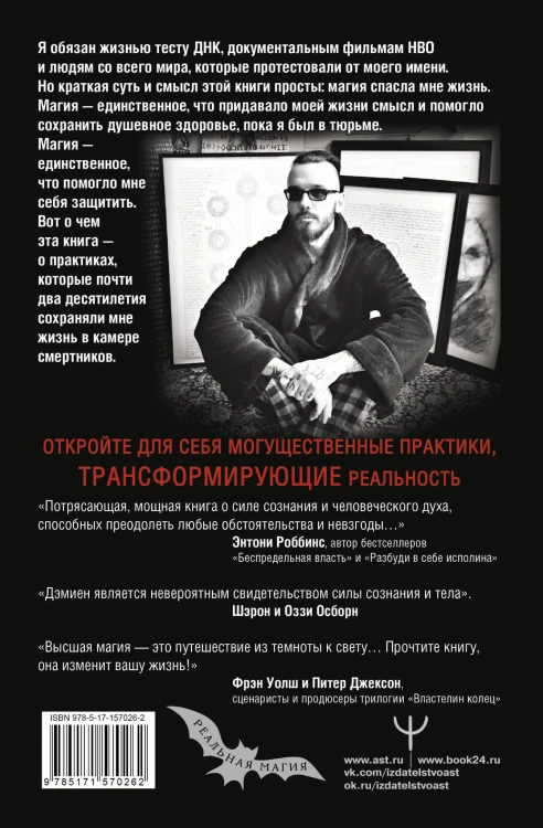 Практики, которые спасли жизнь в камере смертников. Высшая магия. История тройки из Мемфиса.