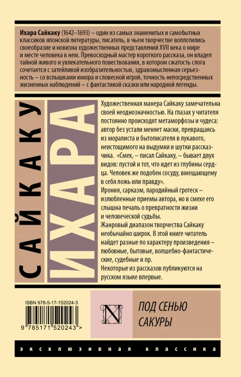 Под сенью сакуры