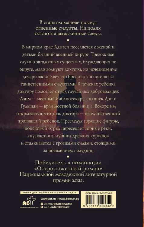 Полудницы