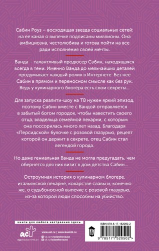 Сахарный вор