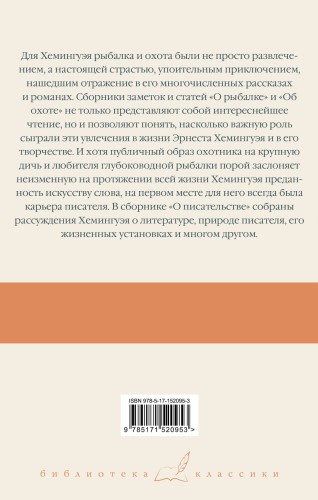 О рыбалке. Об охоте. О писательстве