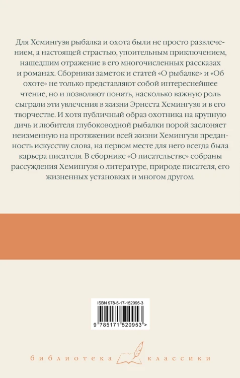 О рыбалке. Об охоте. О писательстве