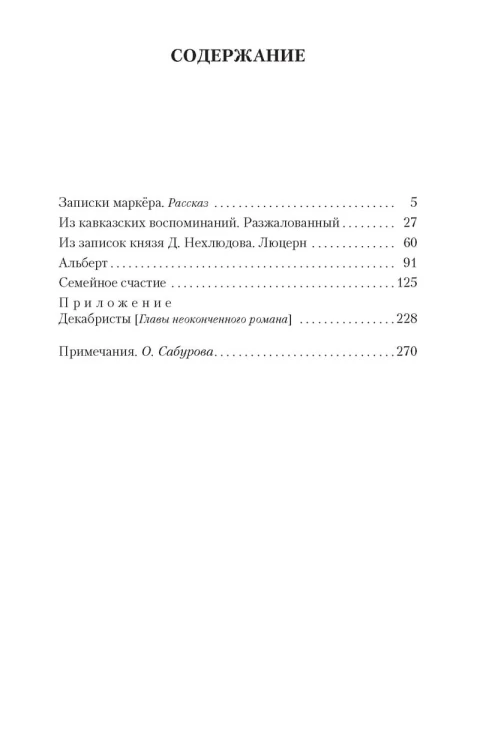 Семейное счастие