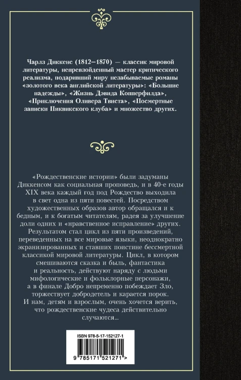 Рождественские истории